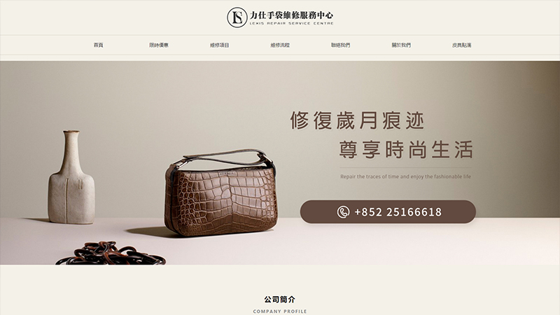 力仕手袋維修服務中心