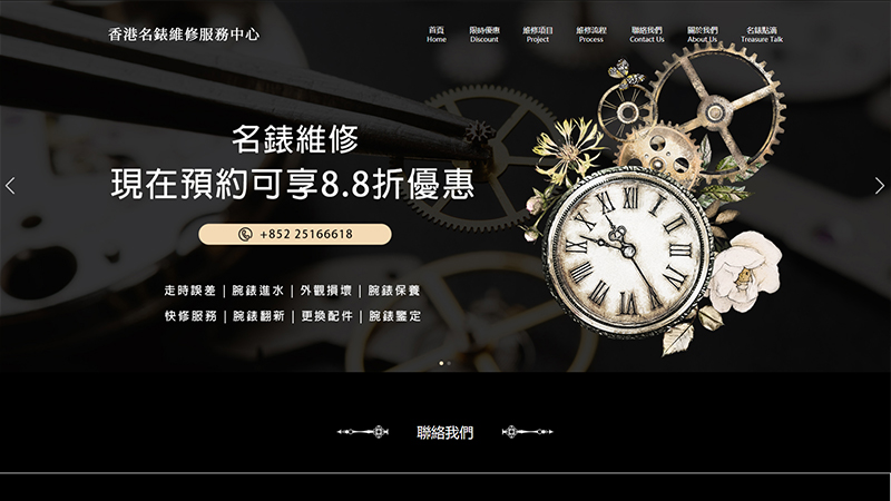 香港名錶維修服務中心